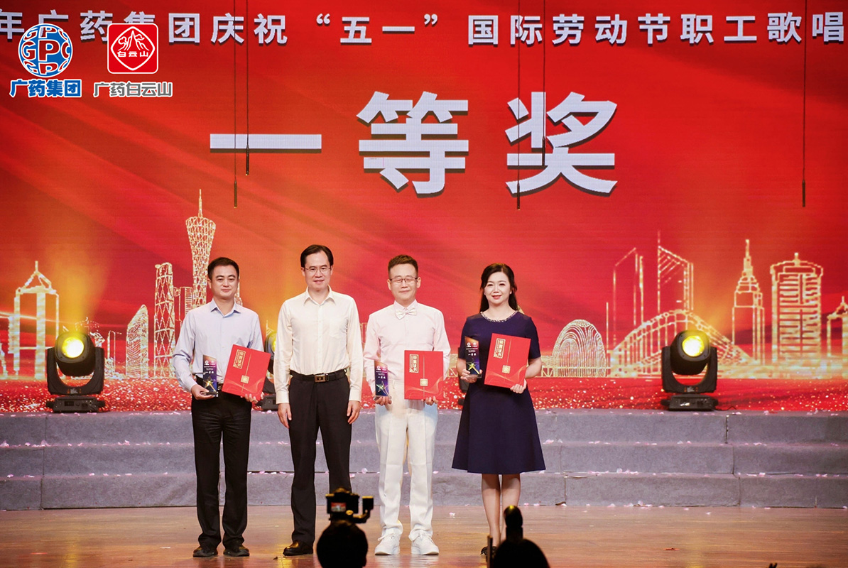逐梦如愿 声耀工运丨AG旗舰厅在广药集团庆五一赞美角逐中斩获一等奖